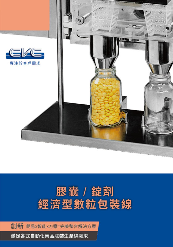 CVC EC數粒線型錄